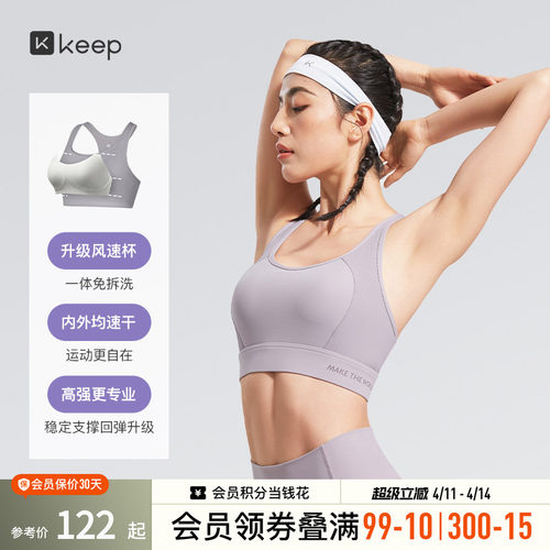 Keep高强度女子运动内衣跑步文胸
