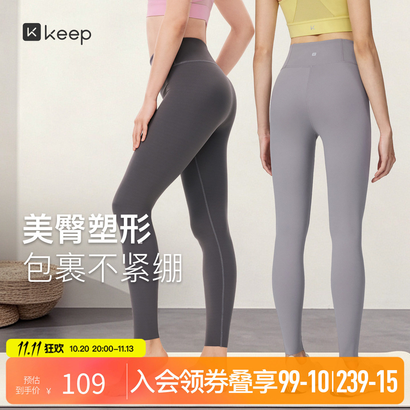 Keep瑜伽裤女高弹提臀速干运动健身裤普拉提训练跑步外穿紧身裤秋