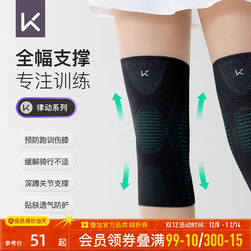 Keep运动护膝篮球专业支撑