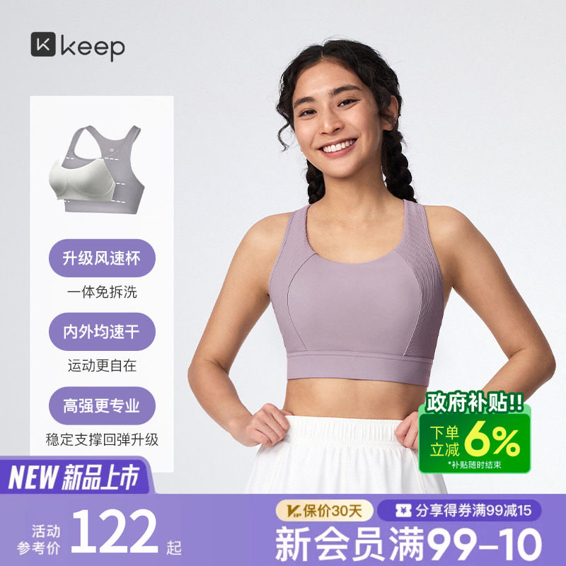【新品】Keep女士高强度运动内衣速干透气跑步瑜伽固定杯健身0596