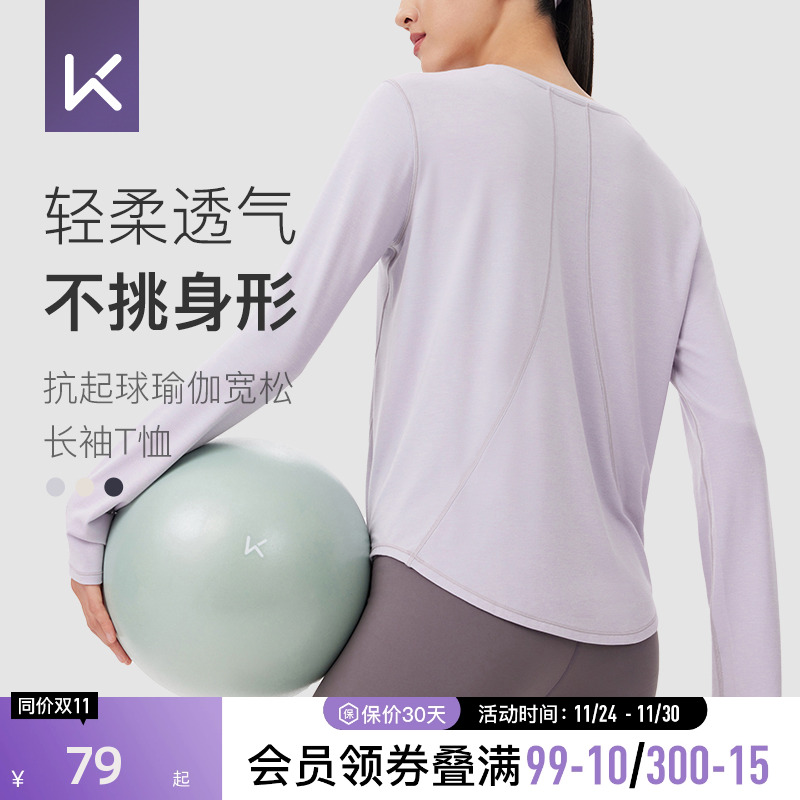 Keep普拉提瑜伽服女运动长袖T恤训练跑步宽松健身上衣打底长袖t恤