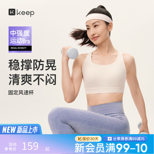 Keep中强度速干背扣运动内衣文胸