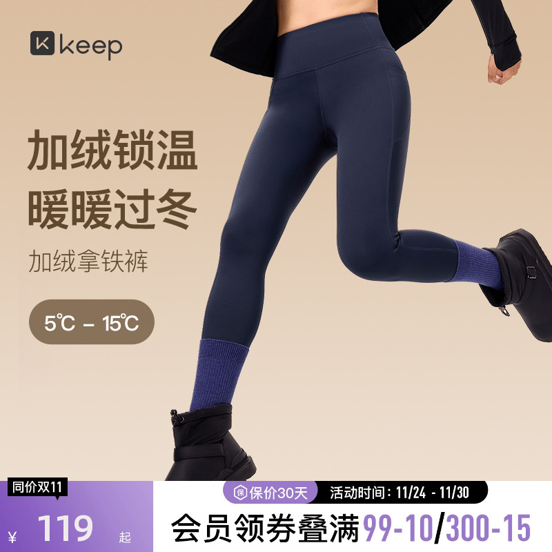 Keep高腰高弹加绒瑜伽健身裤