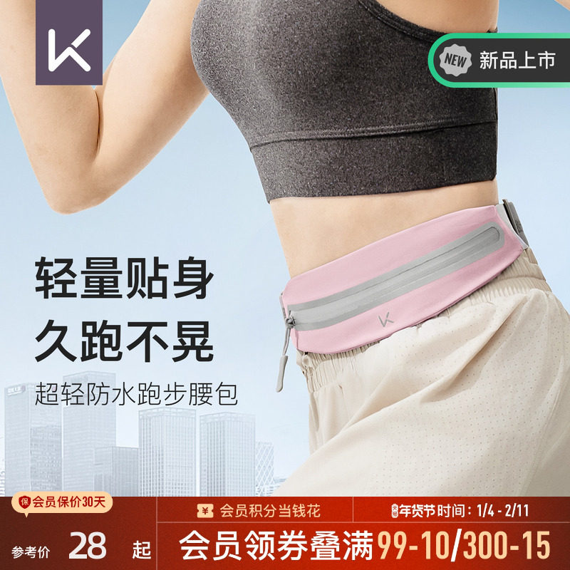 Keep跑步腰包女轻便手机包男女多功能马拉松专业运动户外腰包骑行,自行车/骑行装备/零配件,自行车包,淘宝优惠券,粉丝福利购,淘宝优惠卷