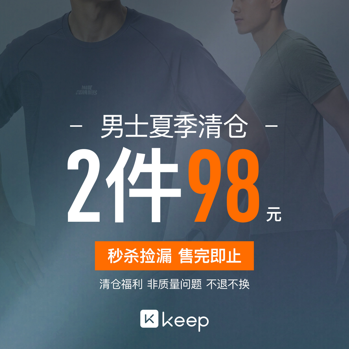 Keep男速干短袖短裤多款任选拍2件 34元/件 - 86线报