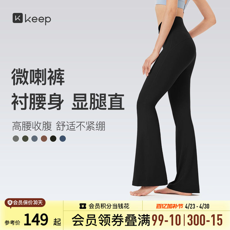 Keep喇叭裤新款提臀女士外穿收腰瑜伽裤收腹微喇运动健身休闲裤春