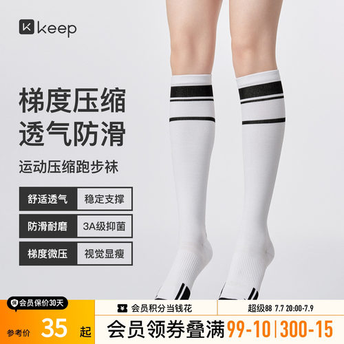 Keep运动压缩跑步袜透气防滑网眼