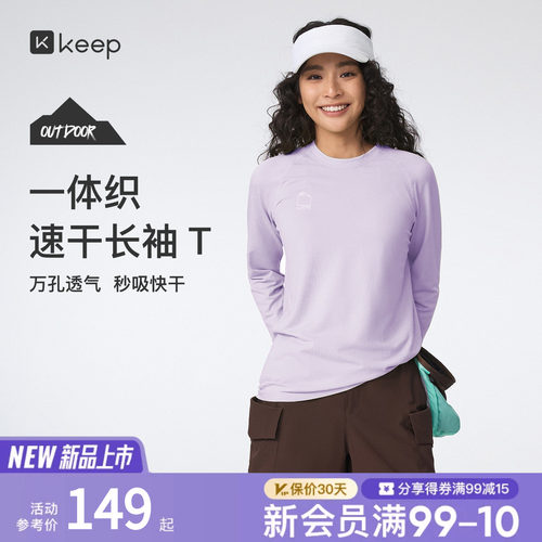 Keep女士吸湿速干抗菌长袖