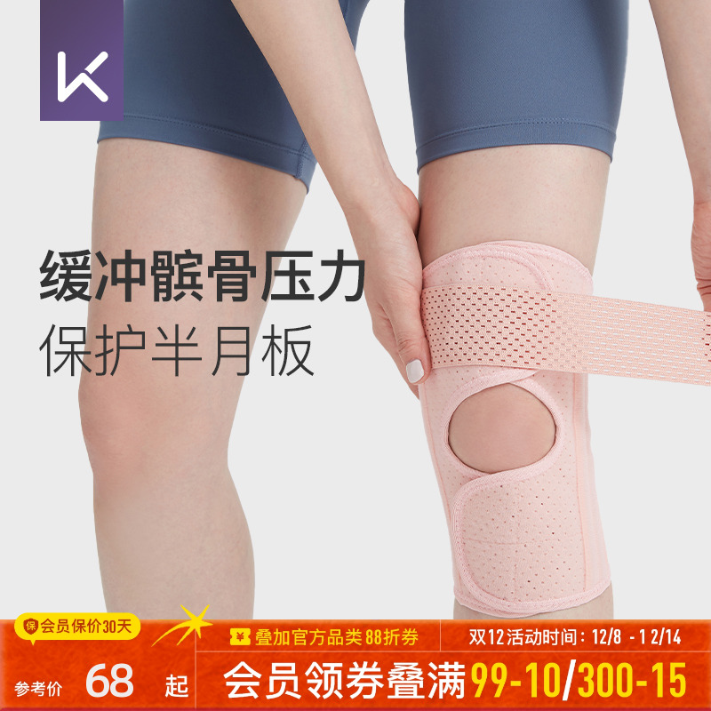 Keep旗舰店轻便透气护膝关节
