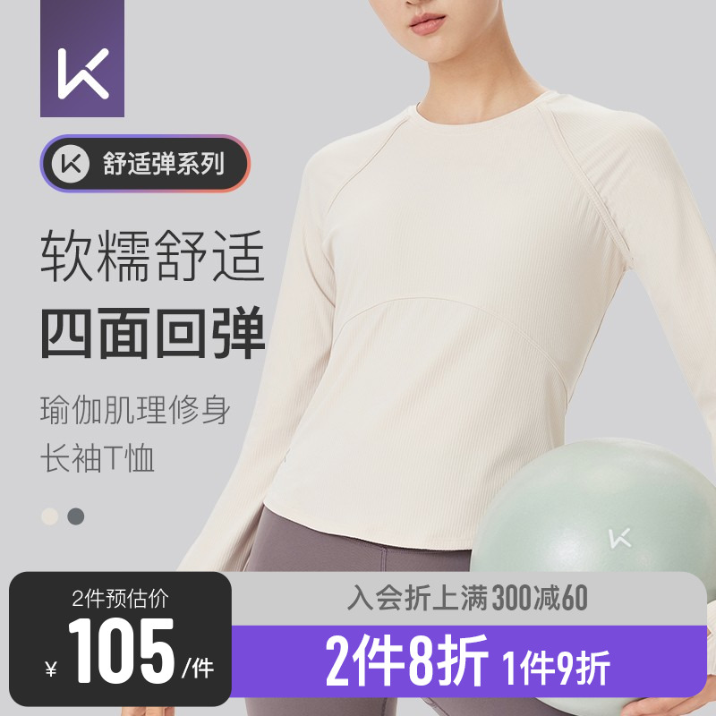 Keep抗起球瑜伽服运动长袖女