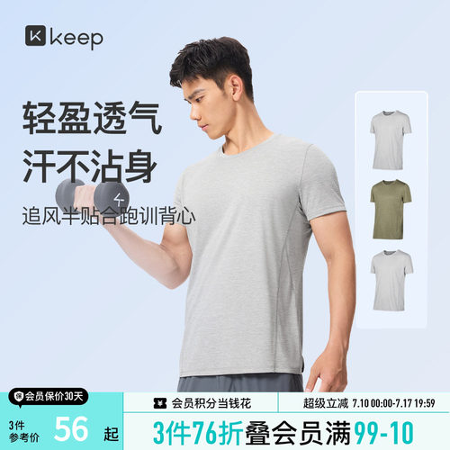 Keep男运动短袖T恤夏薄款透气
