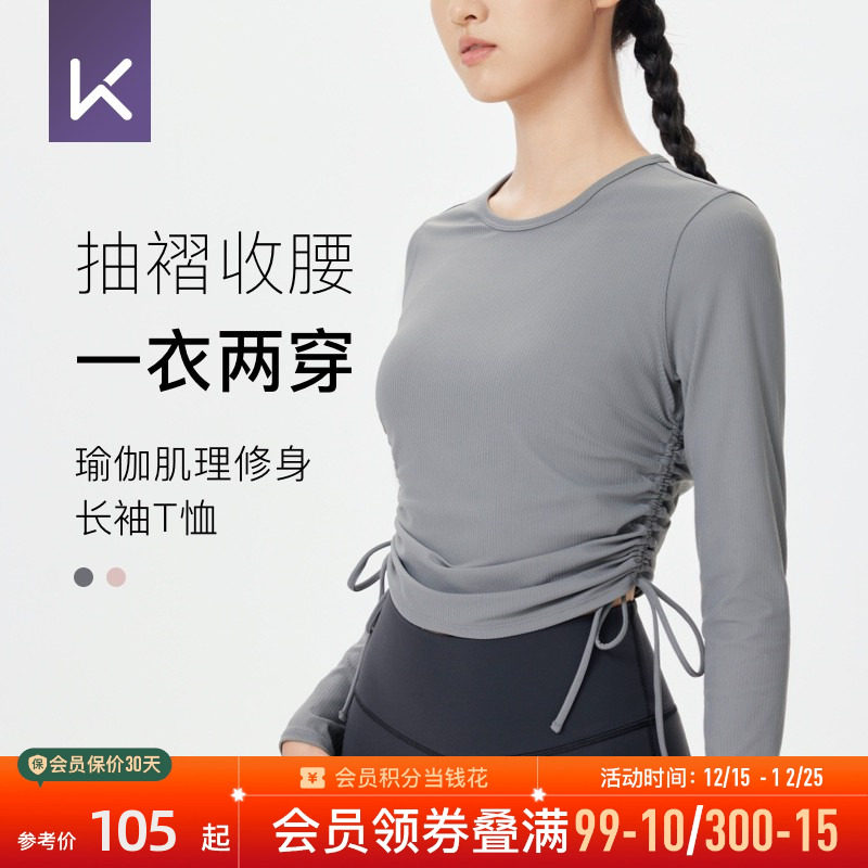 Keep速干瑜伽服女运动上衣修身高弹可调节T恤普拉提跑步健身长袖