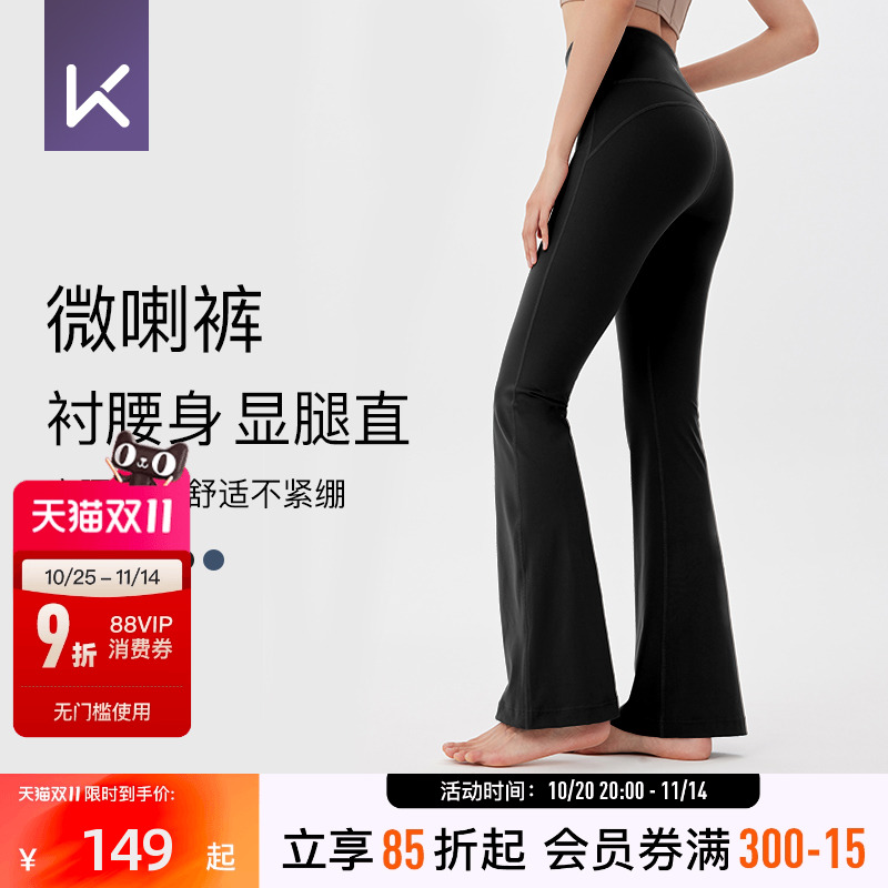 Keep时尚显瘦喇叭裤女可外穿瑜伽裤高腰收腹微喇运动健身休闲裤女