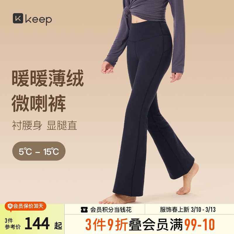 Keep运动紧身裤春季瑜伽裤女士弹力高腰喇叭裤加绒运动保暖健身