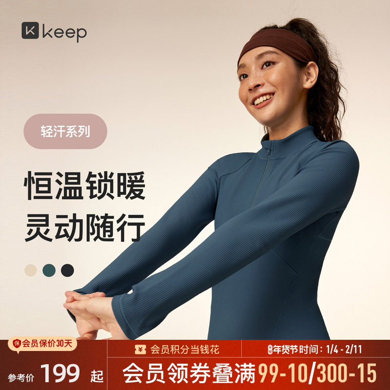 【新品】Keep女士秋冬绒里瑜伽服运动健身长袖T恤收腰修身9545,运动服/休闲服装,运动T恤,淘宝优惠券,粉丝福利购,淘宝优惠卷