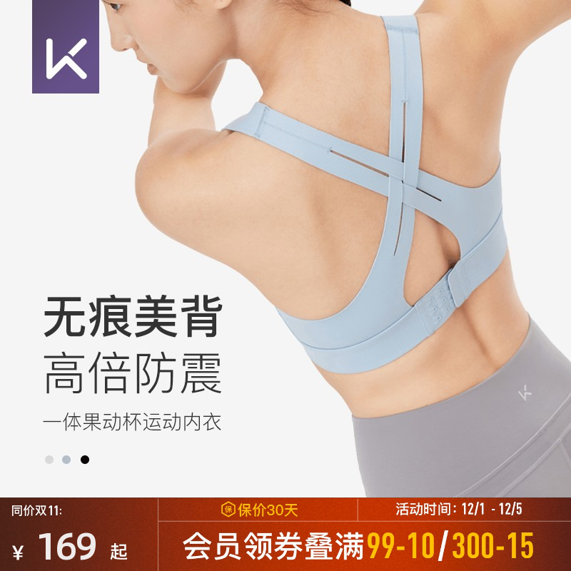Keep高强度运动防震运动内衣女