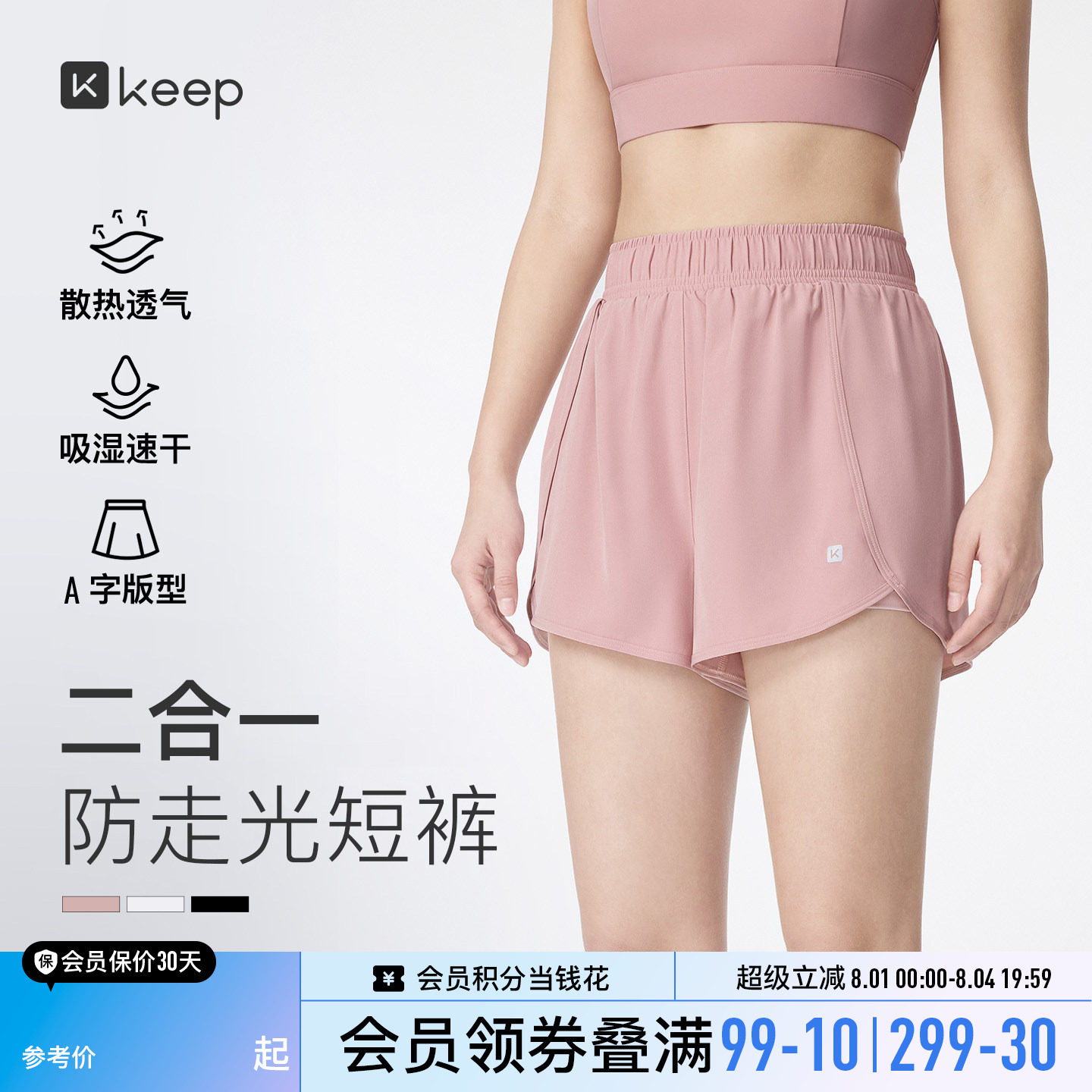 Keep运动短裤女速干透气假两件带内衬防走光瑜伽跑步训练健身裤夏