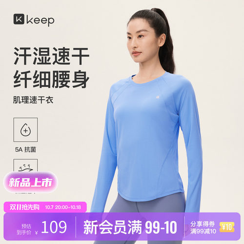 Keep女肌理透气速干长袖运动T恤