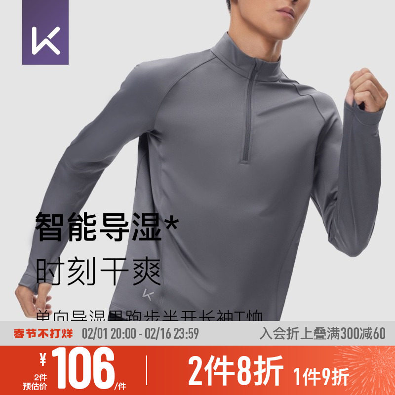 Keep男子半拉链运动长袖单向导湿健身衣速干透气跑步上衣T恤秋冬