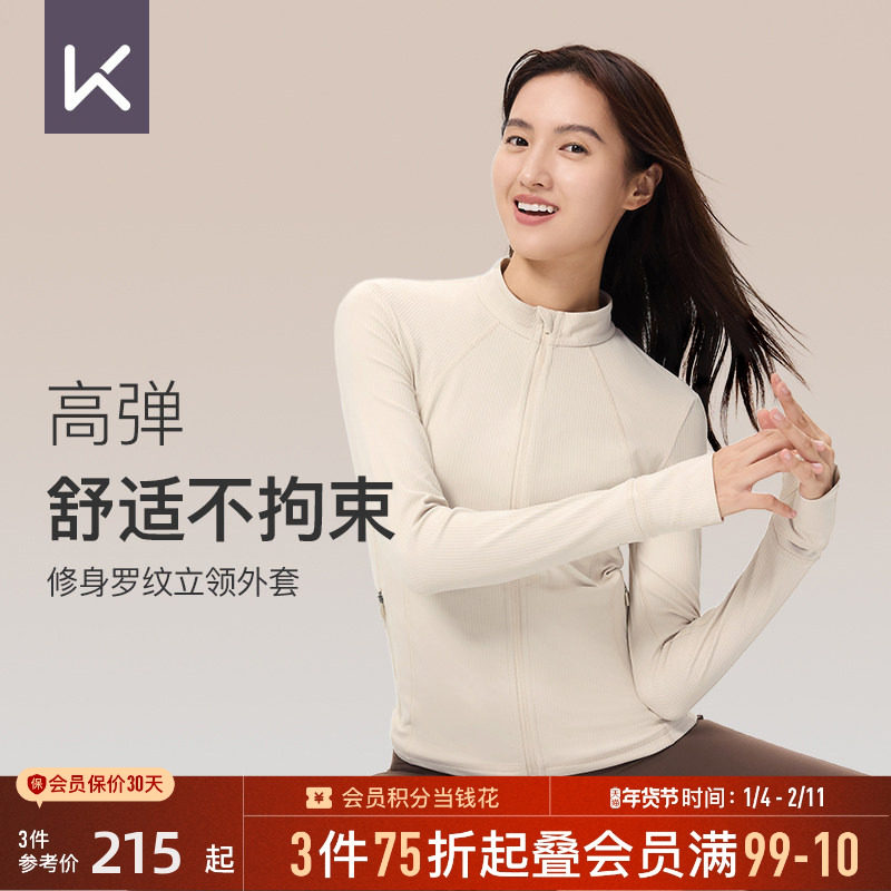 Keep修身显瘦立领外套女秋冬户外健身运动瑜伽外套柔软高弹百搭,运动服/休闲服装,运动茄克/外套,淘宝优惠券,粉丝福利购,淘宝优惠卷