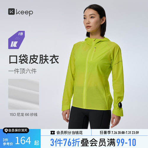Kee跑步系列轻量防晒防泼水自收纳跑步运动外套1671