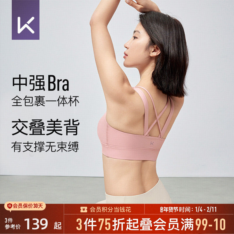 【新品】Keep瑜伽内衣运动文胸女时尚健身舒适全包裹一体杯内衣女