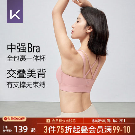 【新品】Keep瑜伽内衣运动文胸女时尚健身舒适全包裹一体杯内衣女