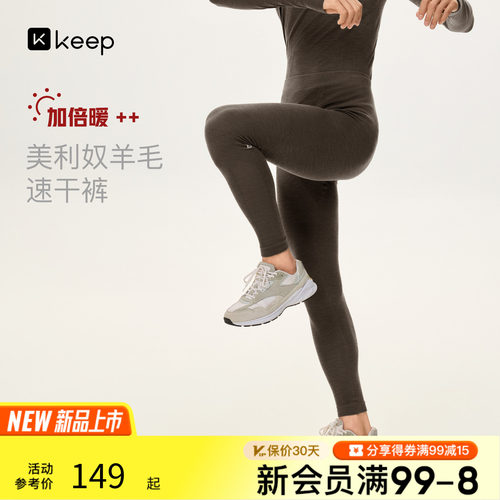 Keep秋冬男女美利奴羊毛速干裤