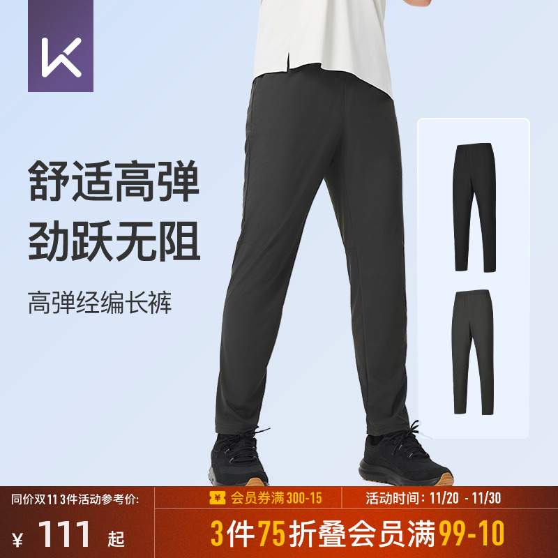 Keep男士高弹透气运动长裤