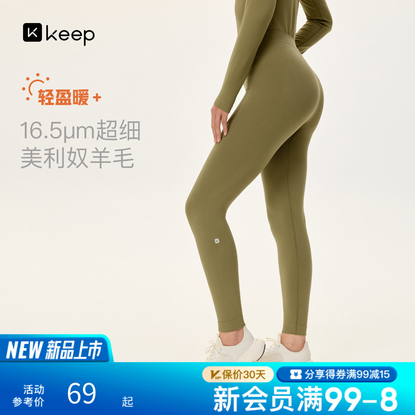 【新品】Keep女秋冬保暖美利奴羊毛一体织速干裤内搭打底裤5692