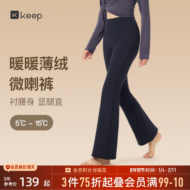 Keep运动紧身裤瑜伽裤女士弹力高腰喇叭裤加绒运动保暖健身秋冬季,运动服/休闲服装,健身裤,淘宝优惠券,粉丝福利购,淘宝优惠卷