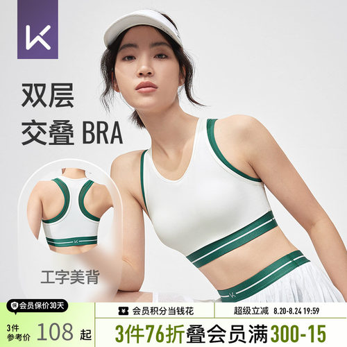Keep高弹运动内衣背心美背