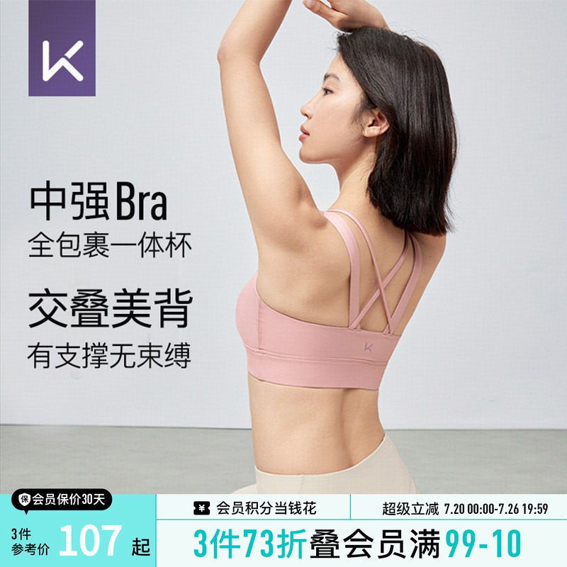 Keep瑜伽内衣运动文胸女时尚健身舒适全包裹一体杯内衣女