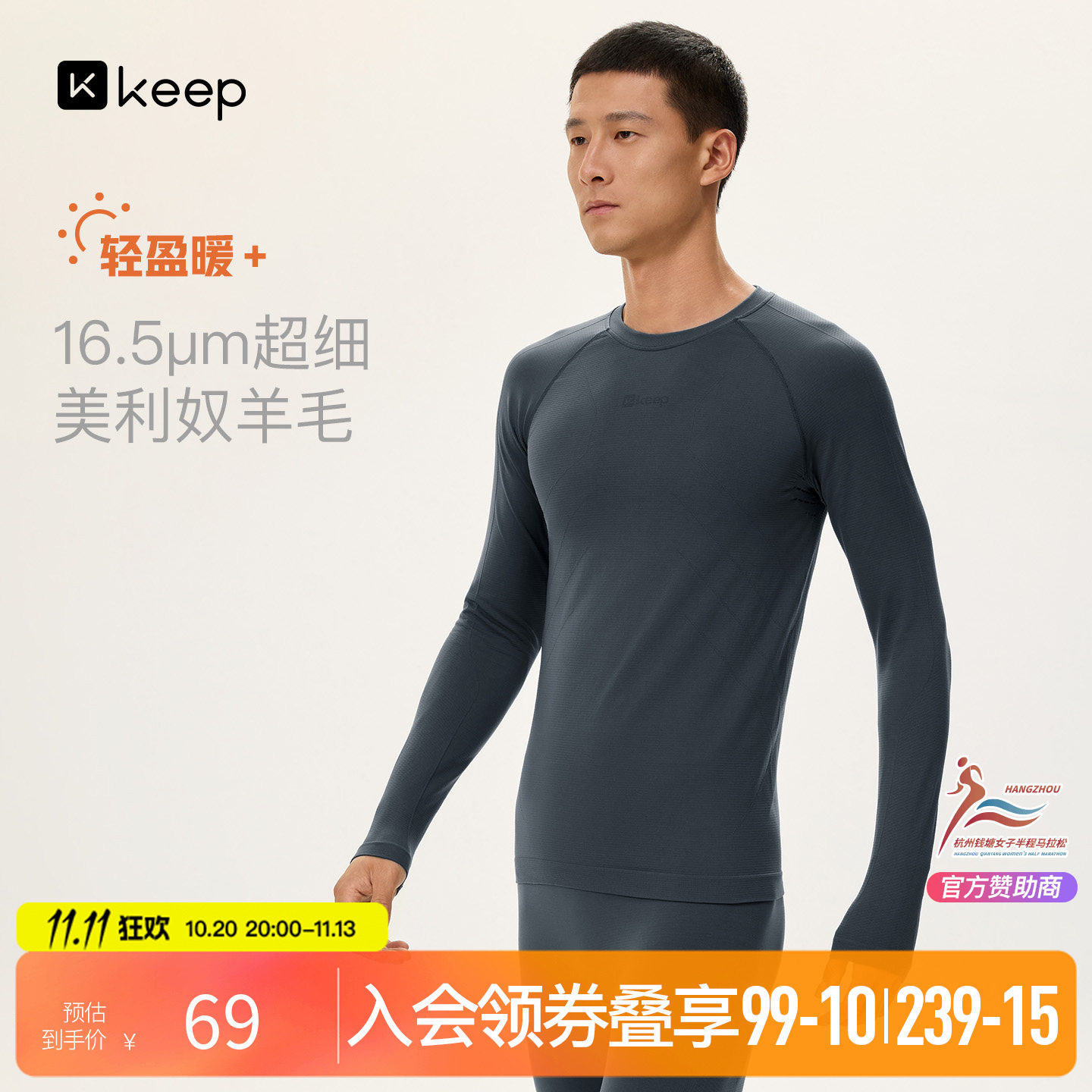 Keep美利奴羊毛一体织速干衣男T恤户外运动徒步保暖套装上衣女秋