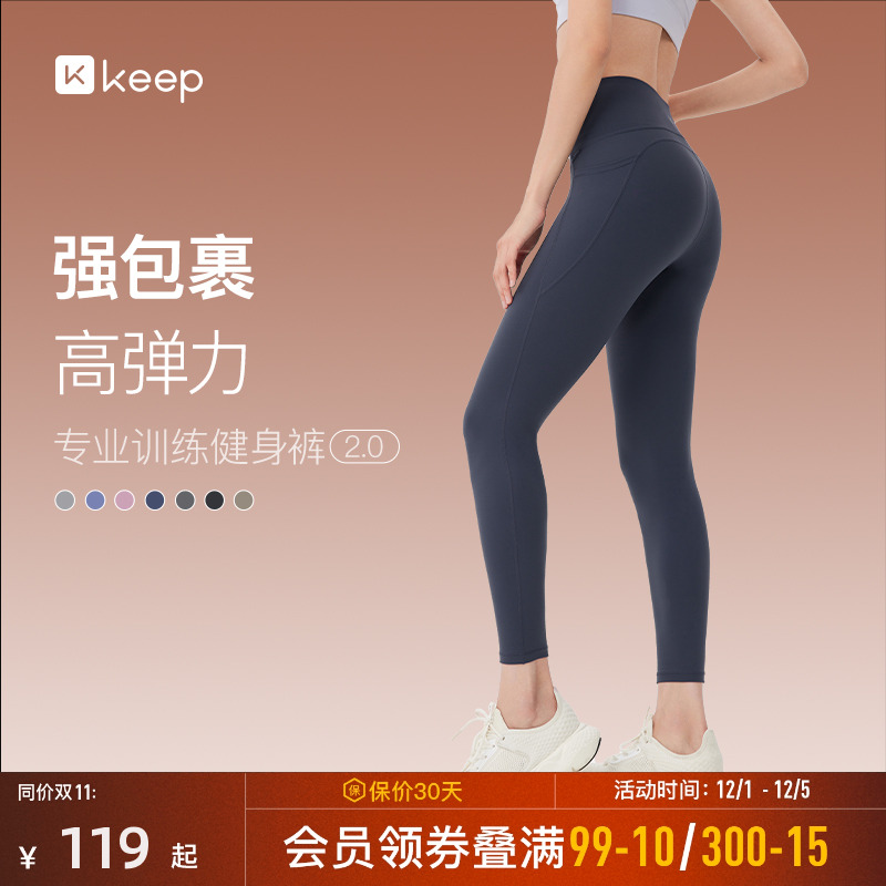 Keep专业瑜伽健身裤打底紧身裤女