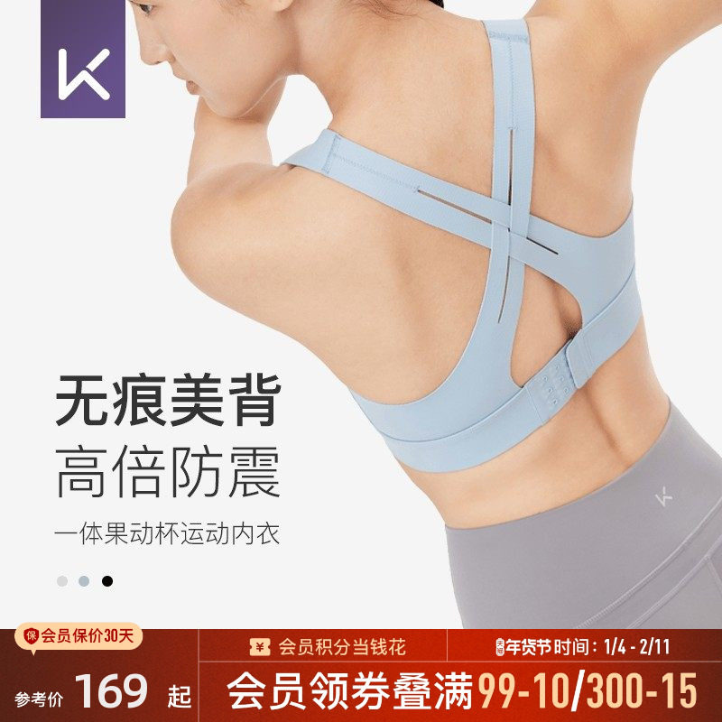 Keep速干运动内衣女高强度美背收副乳文胸跑步跳绳防震健身文胸女,运动服/休闲服装,运动文胸,淘宝优惠券,粉丝福利购,淘宝优惠卷