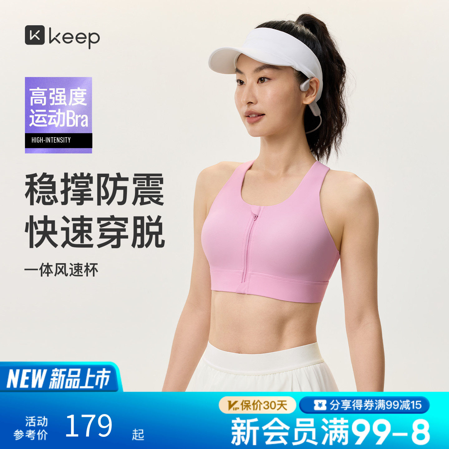 Keep高强度速干前拉链运动文胸图片