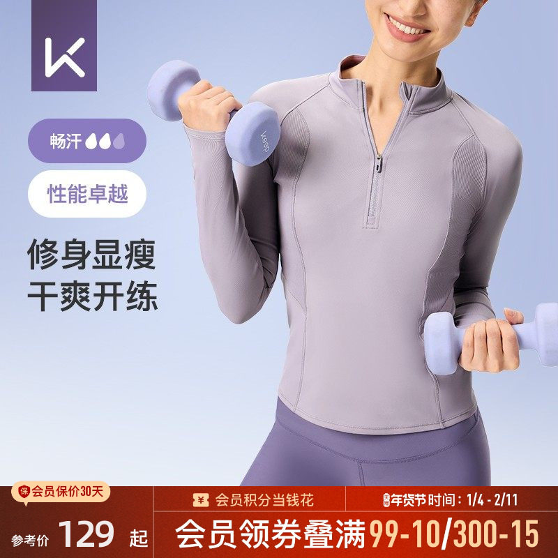 Keep瑜伽运动上衣女半拉链健身衣新款显瘦健身服户外长袖T恤吸湿,运动服/休闲服装,运动T恤,淘宝优惠券,粉丝福利购,淘宝优惠卷