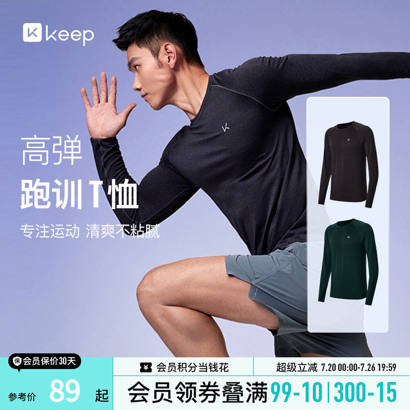 Keep跑步T恤男健身训练春新品专业运动紧身衣长袖上衣纯色百搭