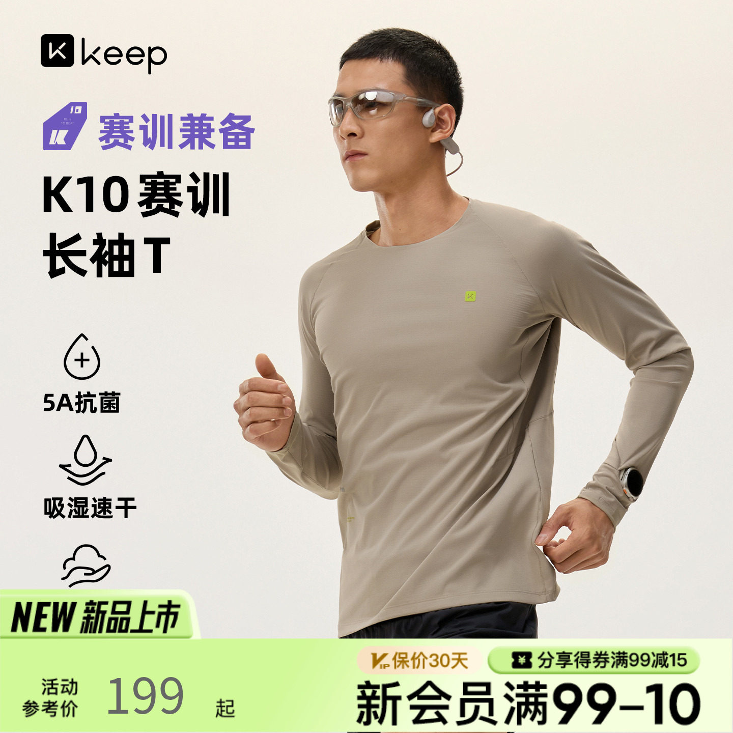 【新品】Keep运动服旗舰男速干抗菌轻量跑步长袖T恤吸湿速干4910