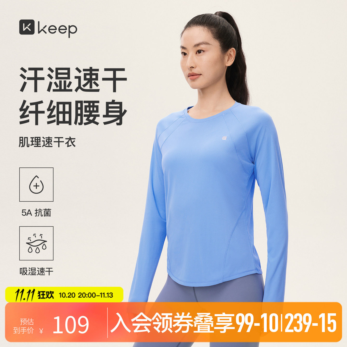 Keep女运动长袖速干衣吸湿透气瑜伽服普拉提训练跑步健身上衣t恤