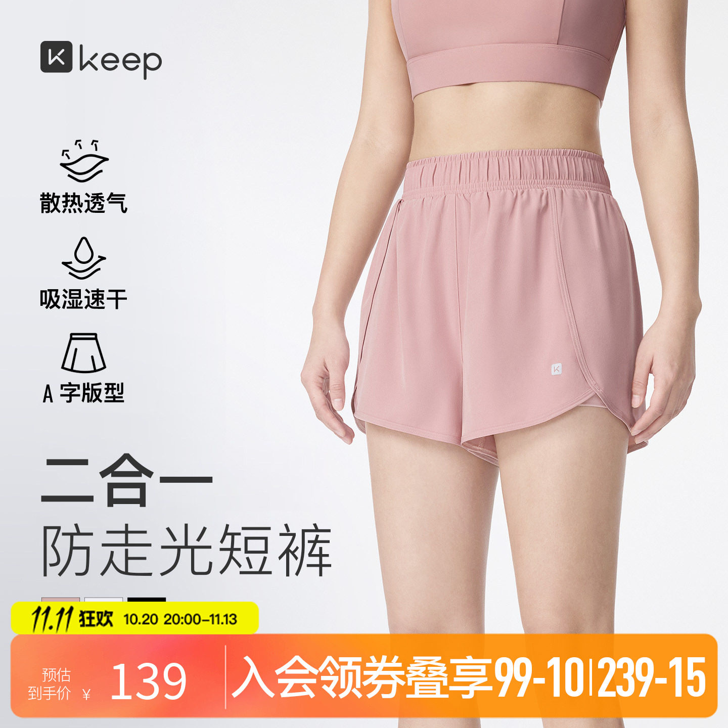 Keep假两件运动短裤女速干透气瑜伽跑步健身训练短裤带内衬防走光
