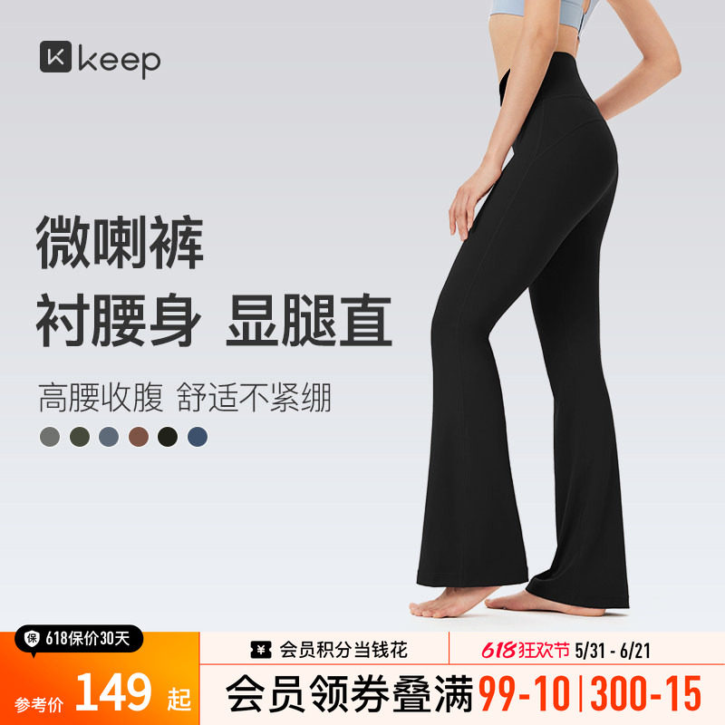 Keep喇叭裤新款提臀女士外穿收腰瑜伽裤收腹微喇运动健身休闲裤春
