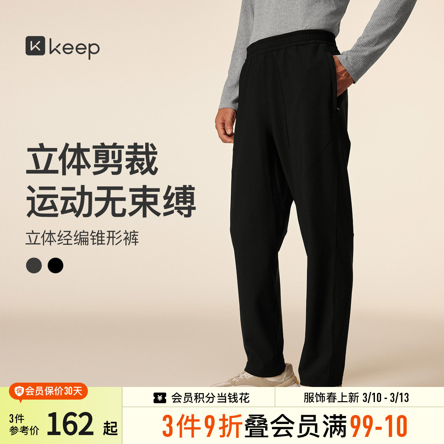 Keep男装针织运动长裤春季新品跑步磨毛锥形休闲裤子直筒8684