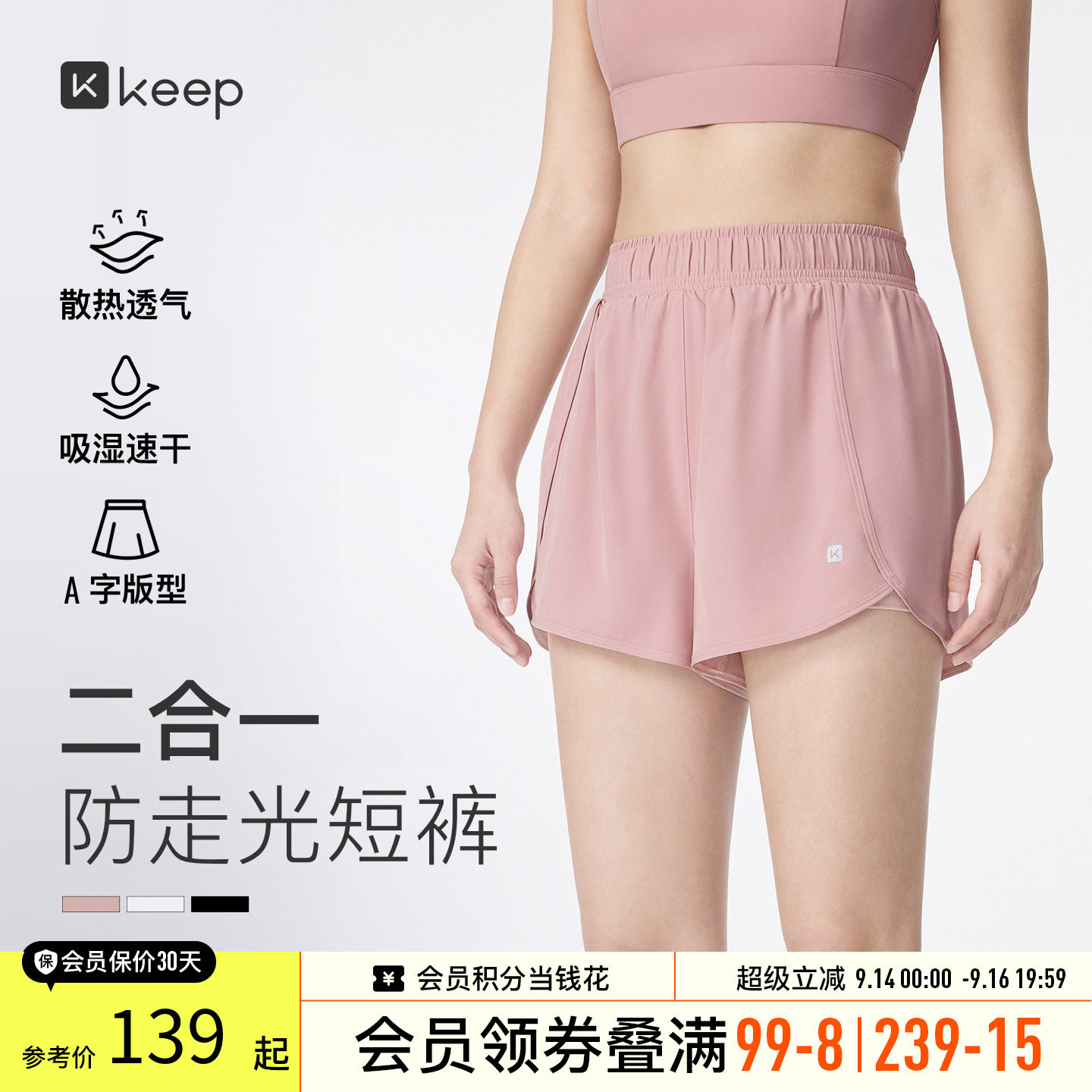 Keep防走光速干透气运动短裤女图片
