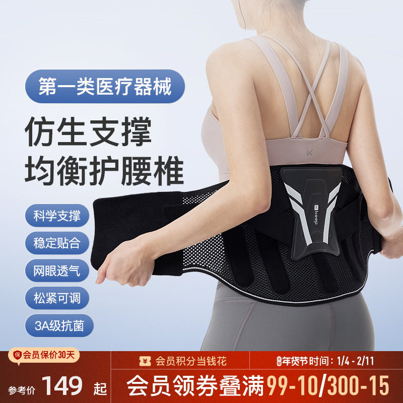 Keep护腰带腰脊椎牵引带腰椎间盘劳损久坐神器男女医用轻薄腰托,运动/瑜伽/健身/球迷用品,运动护腰,淘宝优惠券,粉丝福利购,淘宝优惠卷