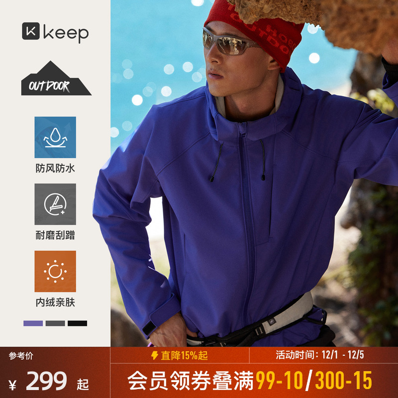 Keep防水防风耐磨软壳外套
