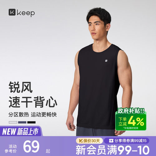 Keep男士吸湿速干正肩运动背心