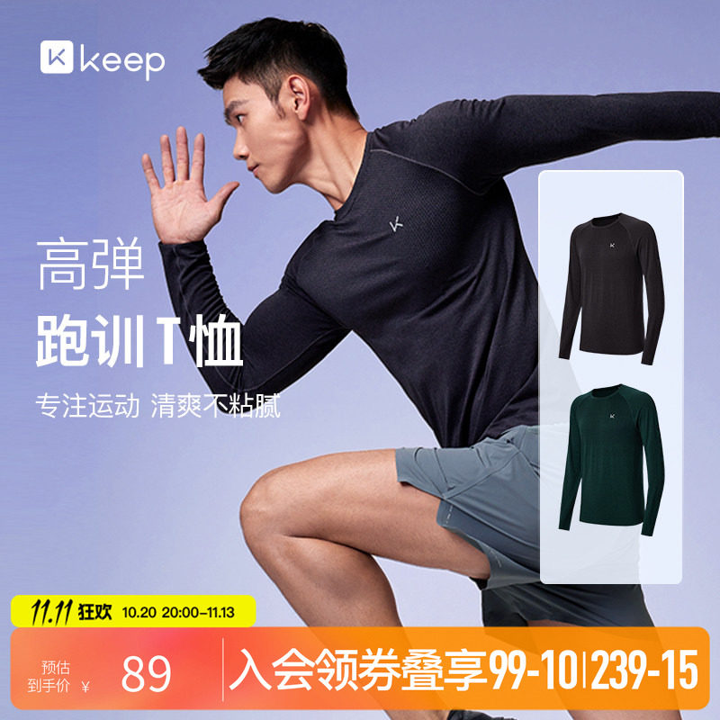 Keep运动T恤男无缝一体织速干专业健身跑步训练紧身压缩衣上衣秋