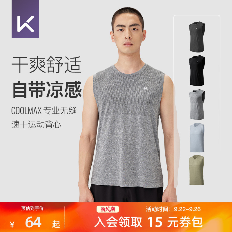 Keep无缝运动背心男跑步篮球T恤